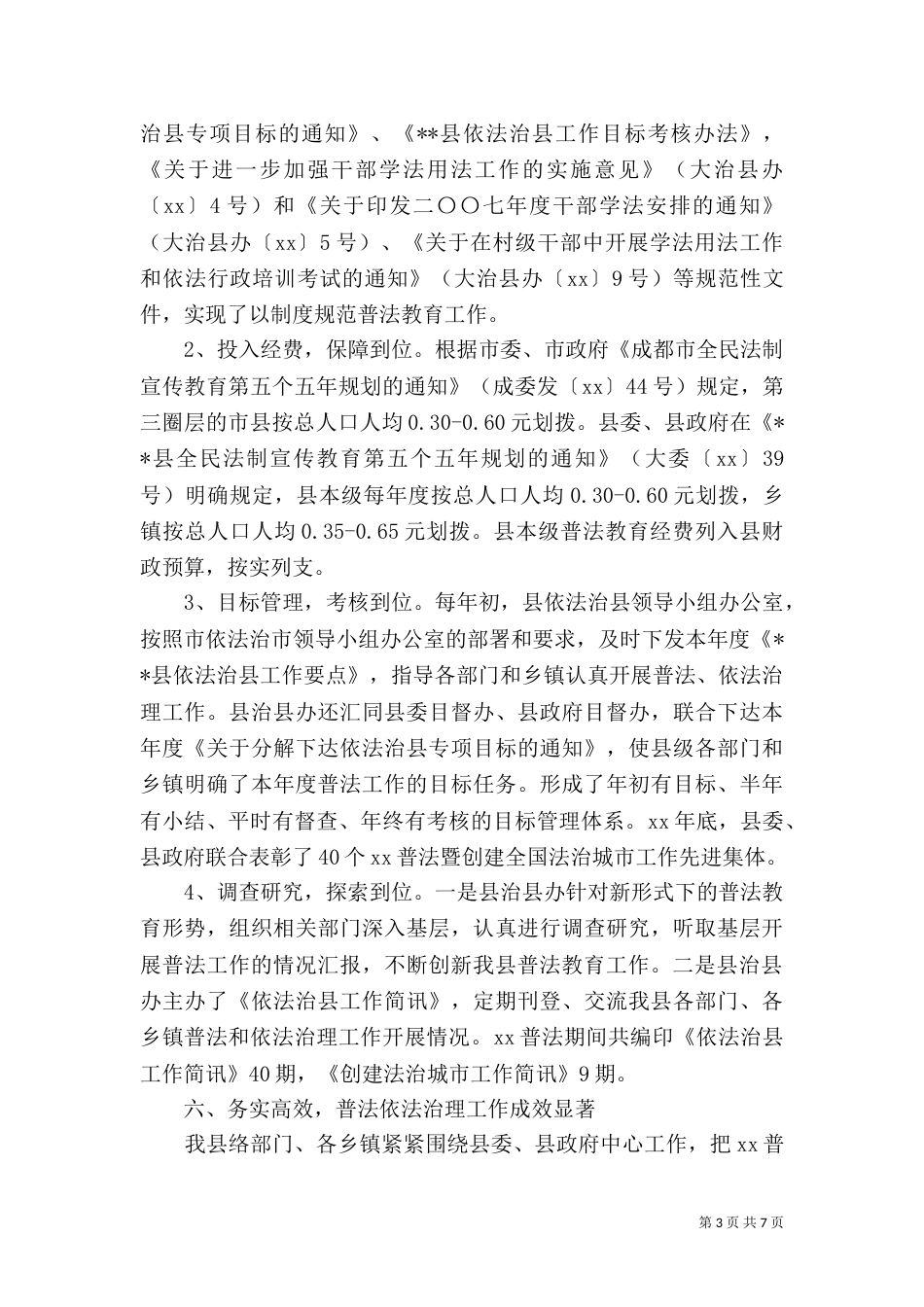 普法工作自查报告（一）_第3页