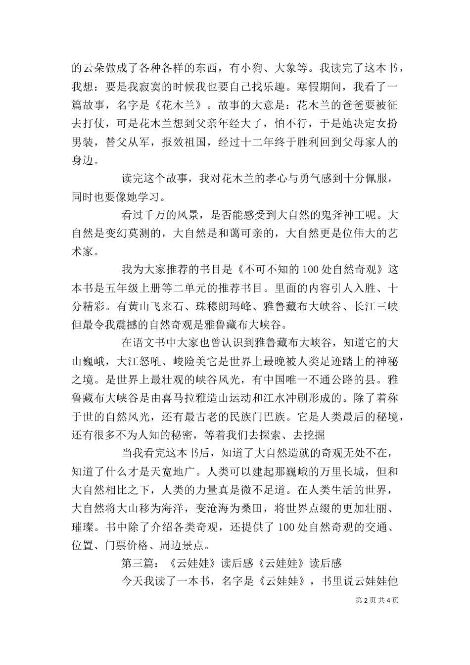 《果冻娃娃》的读后感_第2页