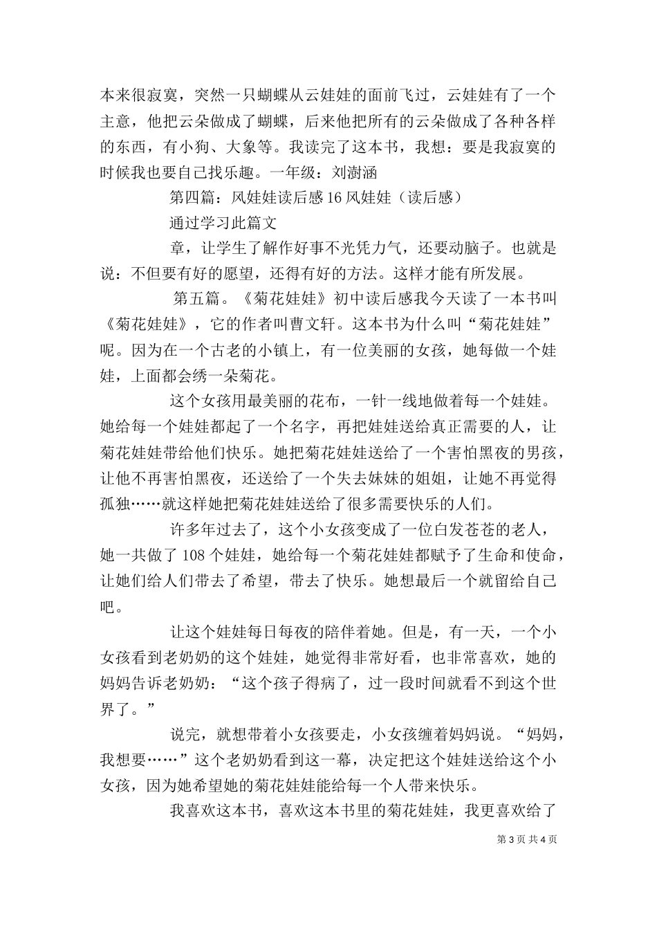 《果冻娃娃》的读后感_第3页