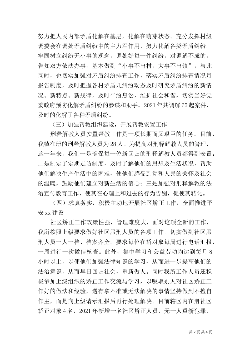 司法所2021年工作总结和2021年工作谋划_第2页