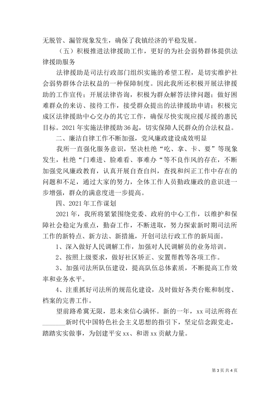 司法所2021年工作总结和2021年工作谋划_第3页