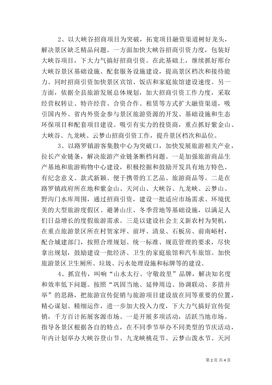旅游系统工作计划（三）_第2页