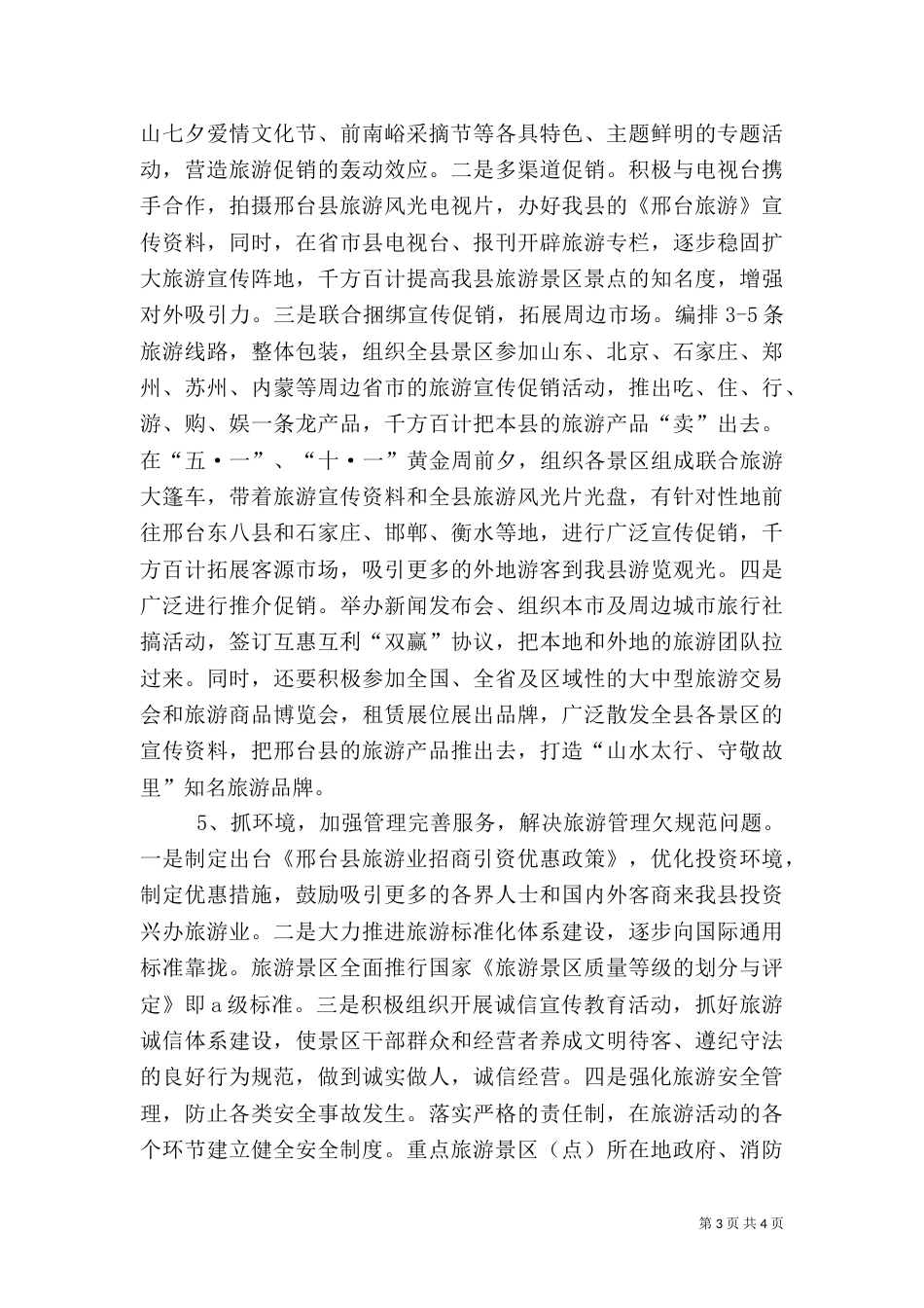 旅游系统工作计划（三）_第3页