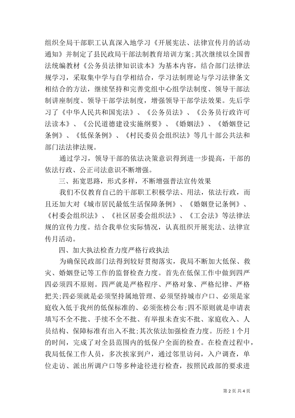 民政局六五普法半年工作总结_第2页