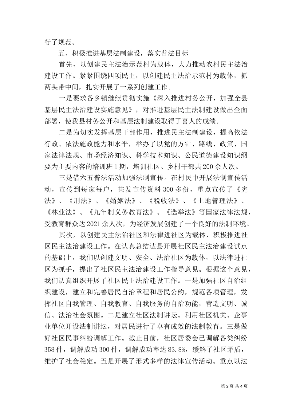 民政局六五普法半年工作总结_第3页