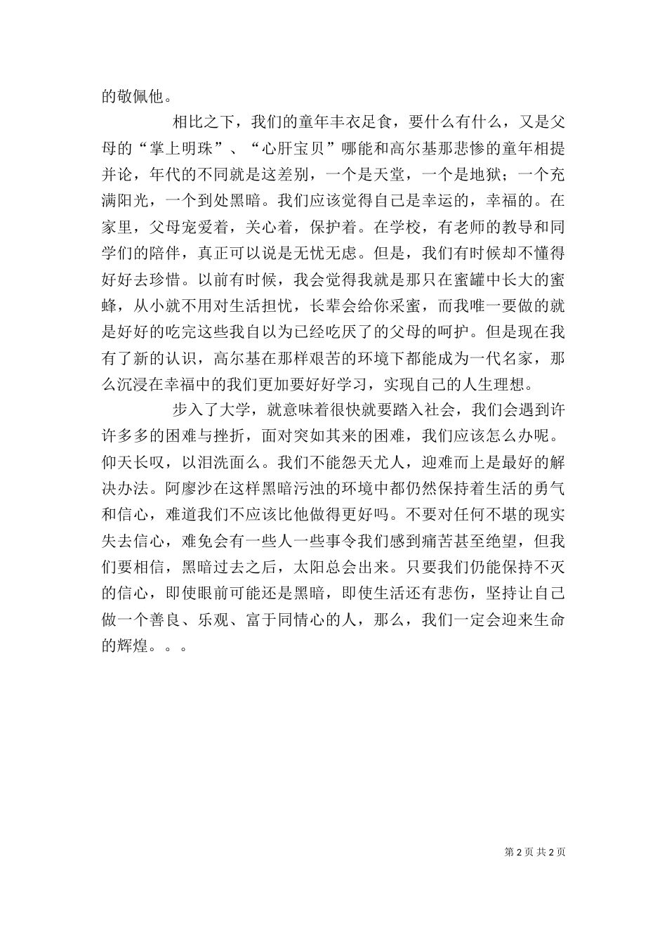 爱很美——读《触动孩子心灵的101个小故事》有感（一）_第2页