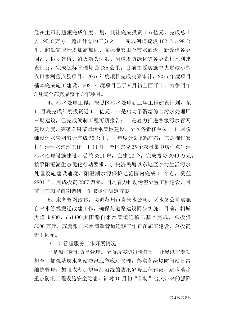 水利局年终工作总结（四）_第2页