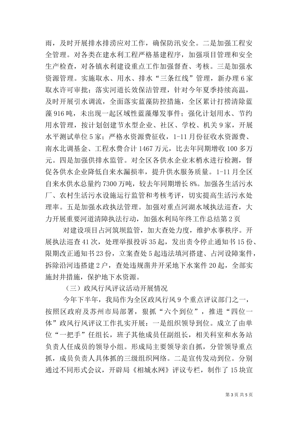 水利局年终工作总结（四）_第3页