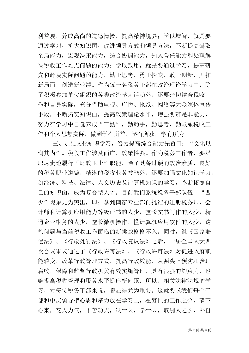 税务工作心得体会（三）_第2页