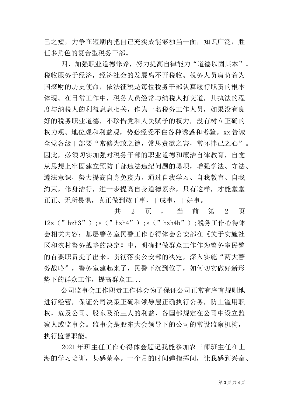 税务工作心得体会（三）_第3页