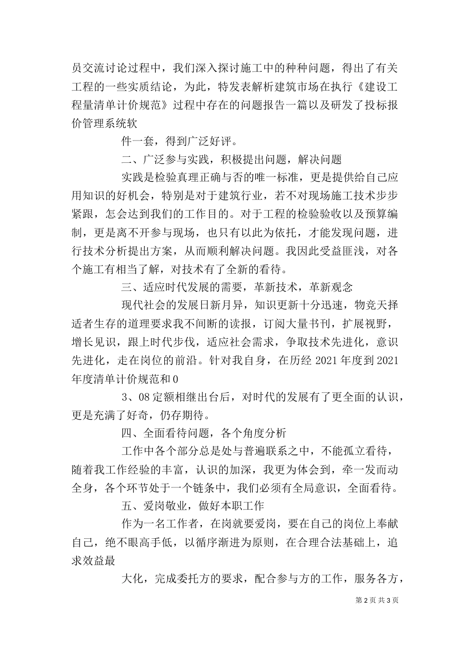 高级经济师业务自传（一）_第2页