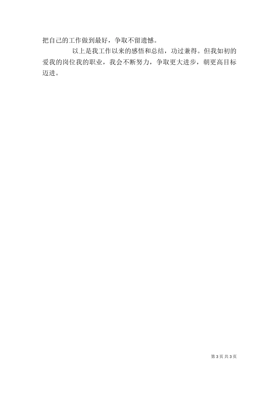 高级经济师业务自传（一）_第3页