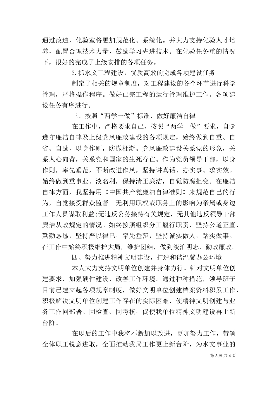 领导干部2021年述职报告范文（一）_第3页