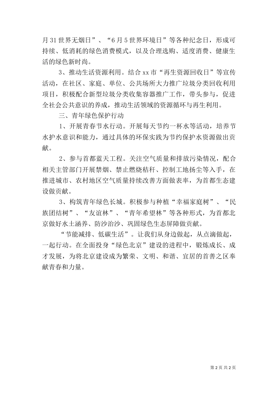 年度节能减排倡议书_第2页