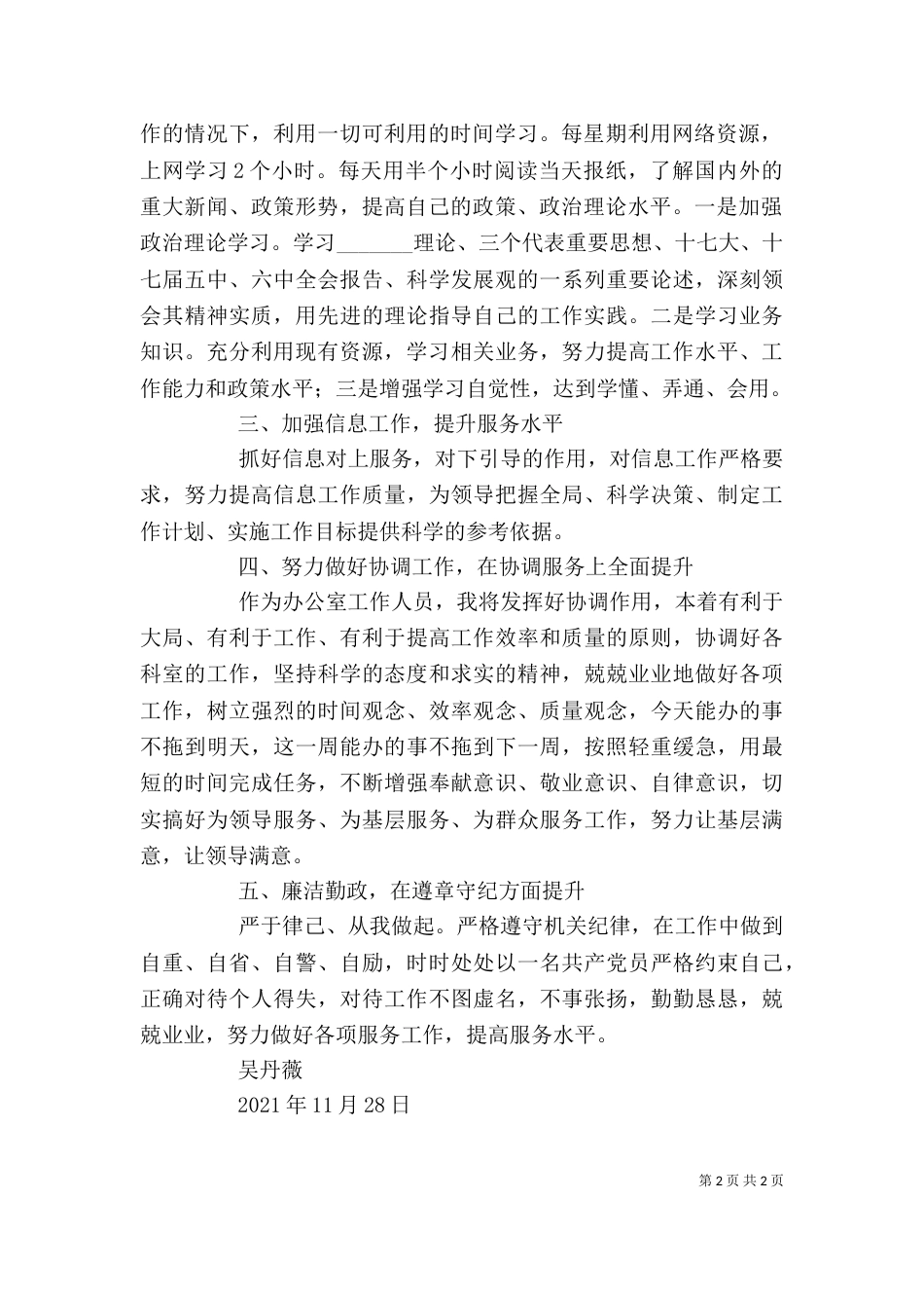 发展环境提升心得体会（二）_第2页