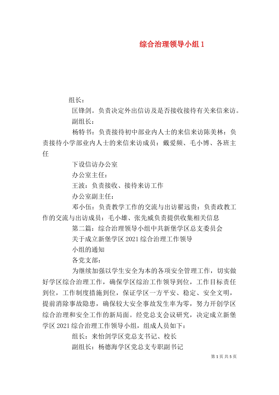 综合治理领导小组1_第1页