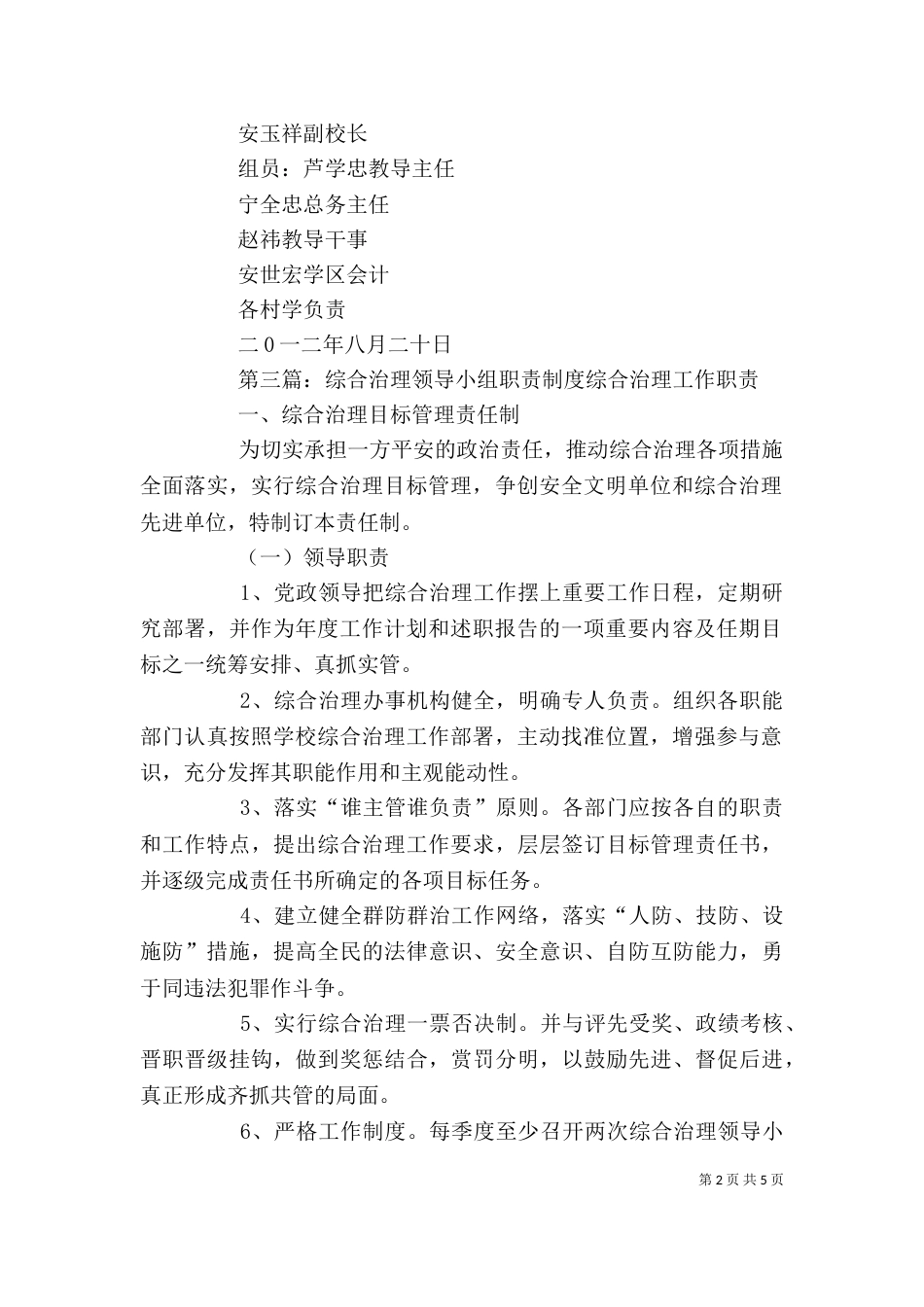 综合治理领导小组1_第2页