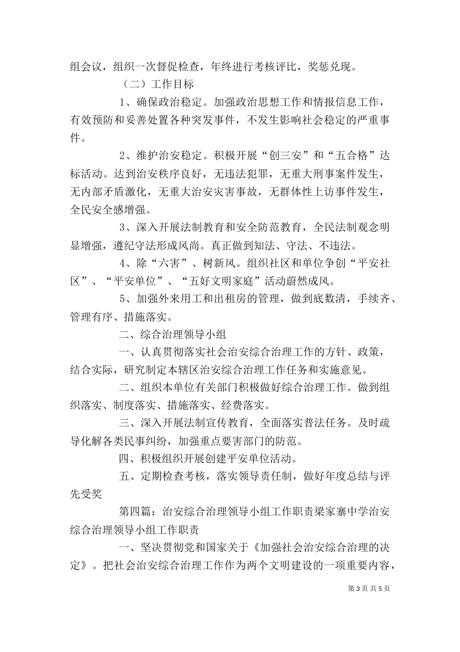 综合治理领导小组1_第3页