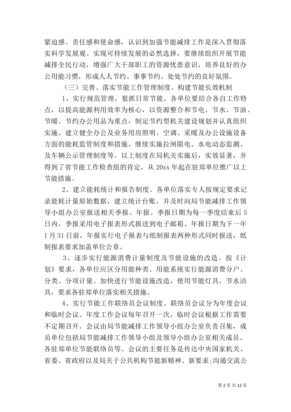 公共机构节能实施方案（三）_第2页