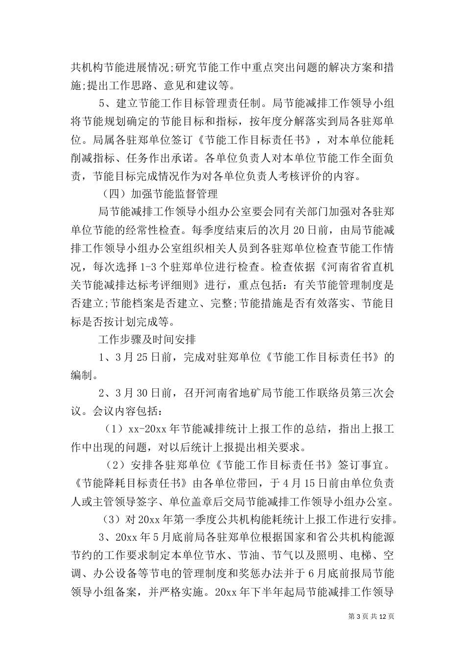 公共机构节能实施方案（三）_第3页
