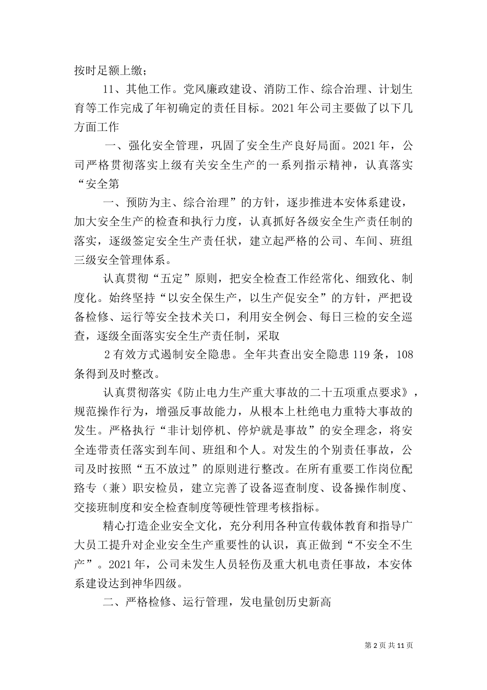 职代会审计报告（一）_第2页