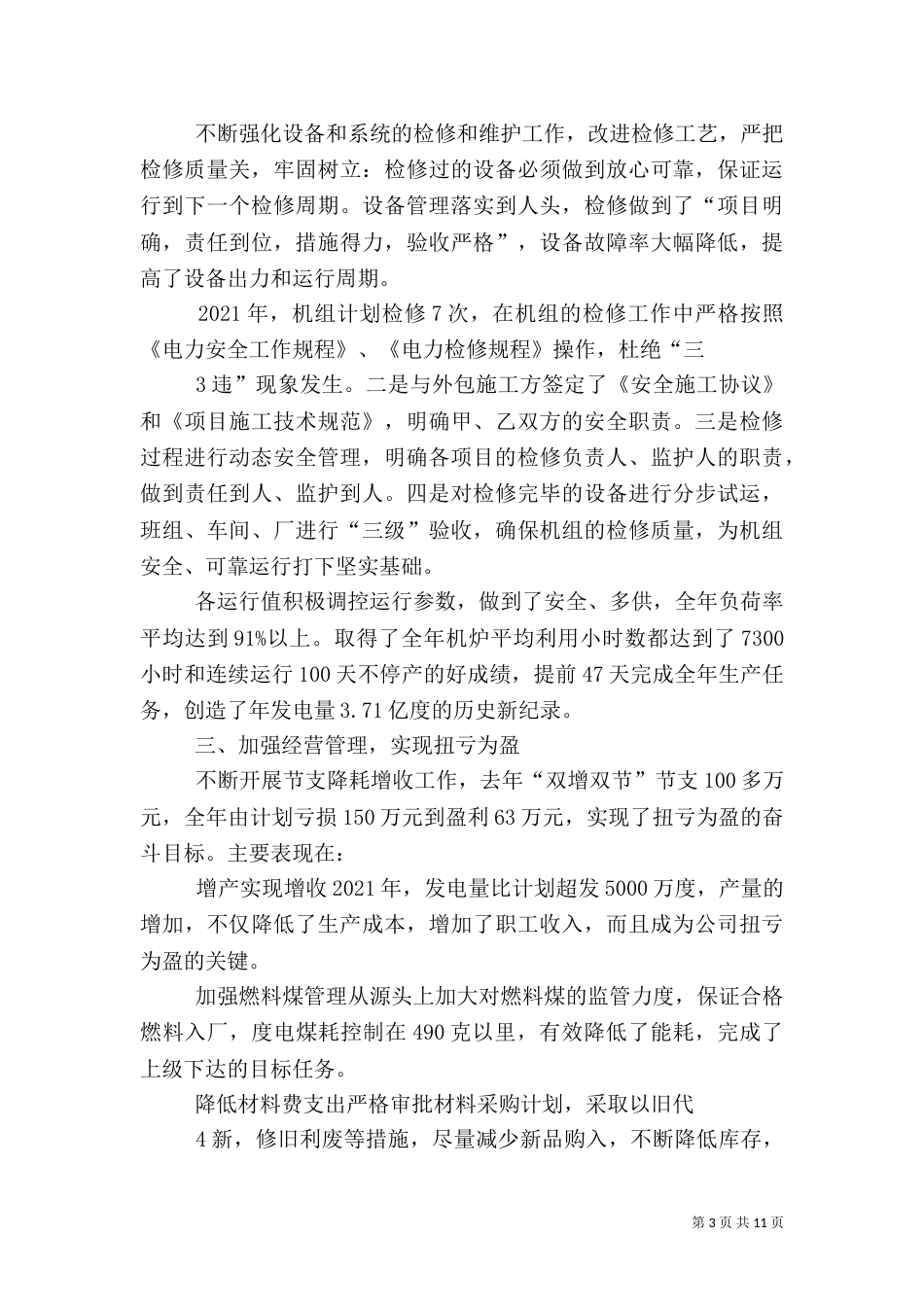 职代会审计报告（一）_第3页