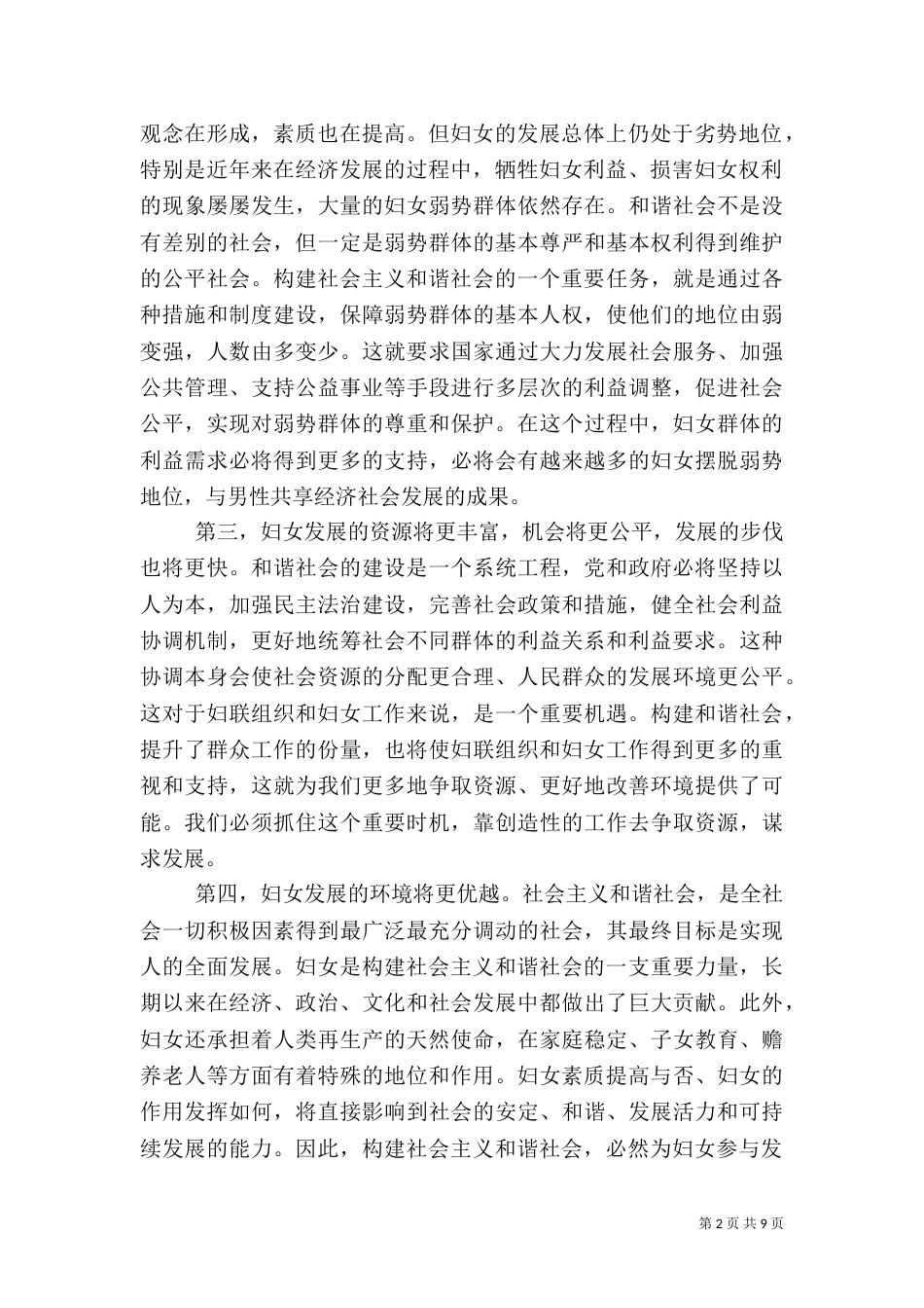 发挥妇联组织优势努力构建和谐社会（一）_第2页