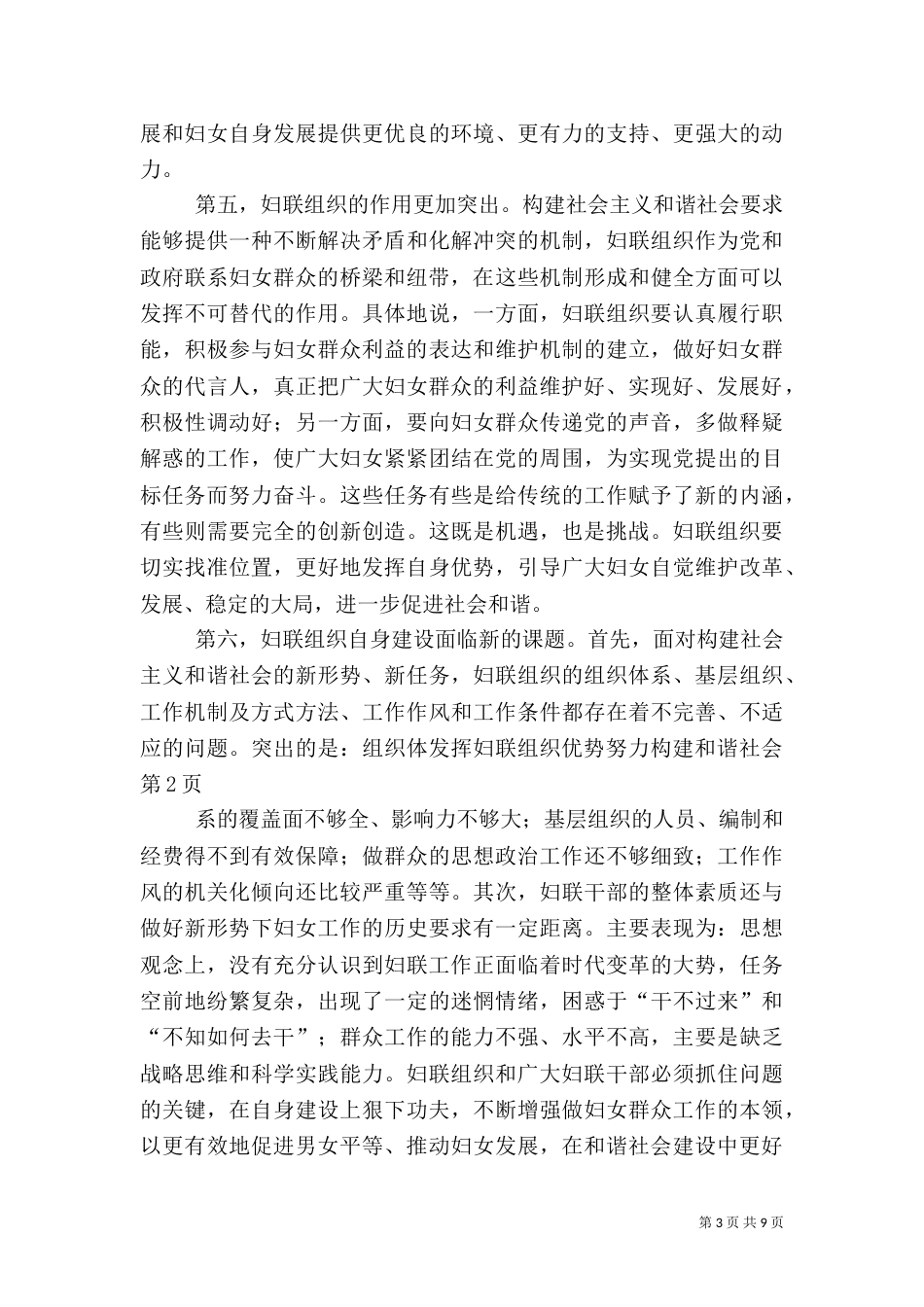 发挥妇联组织优势努力构建和谐社会（一）_第3页