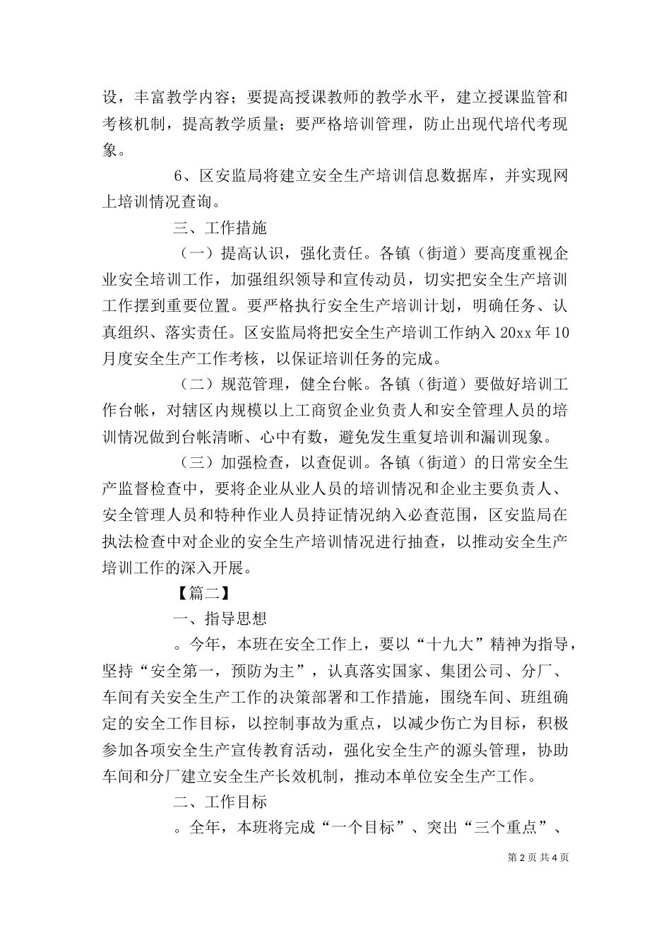 单位安全生产工作计划_第2页