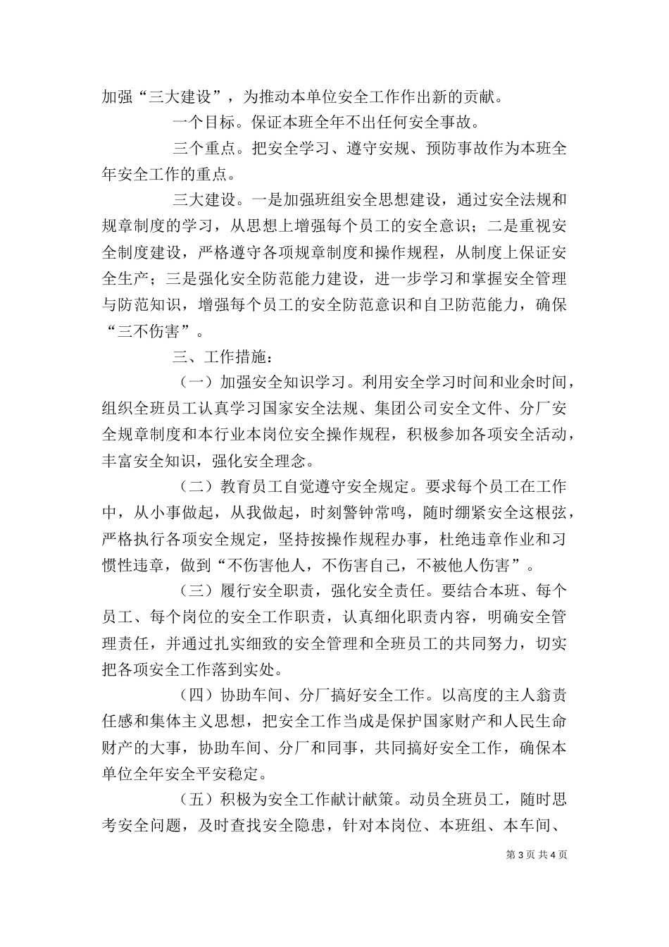 单位安全生产工作计划_第3页