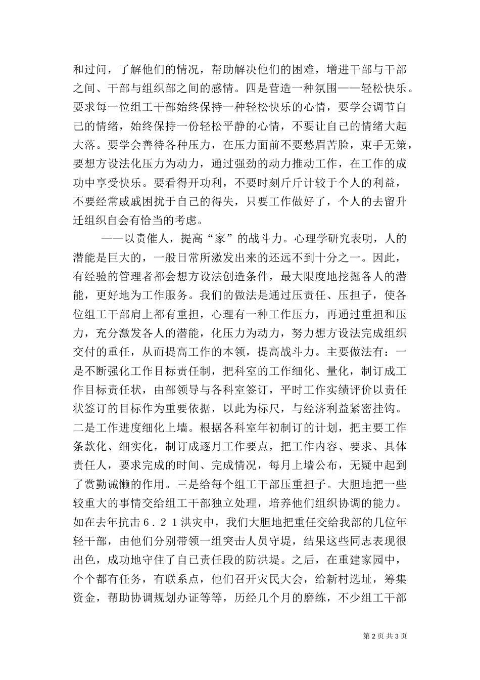 动之以情压之以责施之以利努力加强“三个之家”建设_第2页