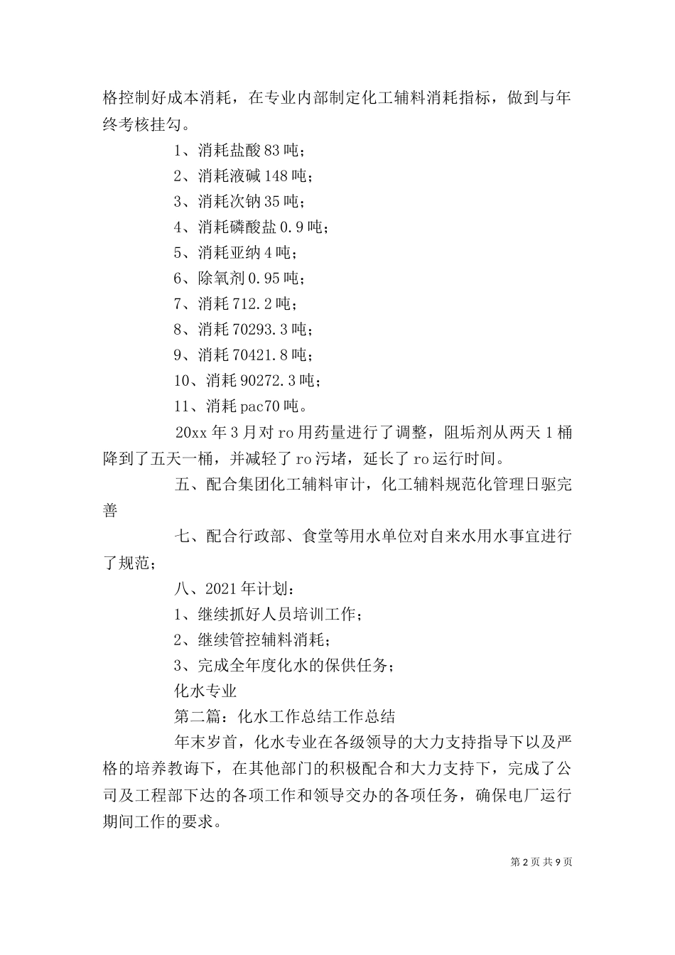 化水专业的工作总结[精选多篇]_第2页
