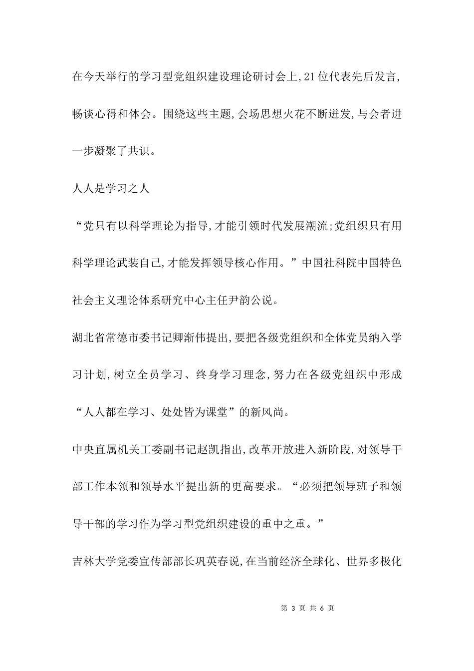 研讨会 交流发言_第3页