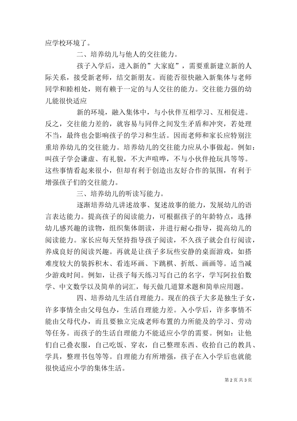 零起点培训心得体会（四）_第2页