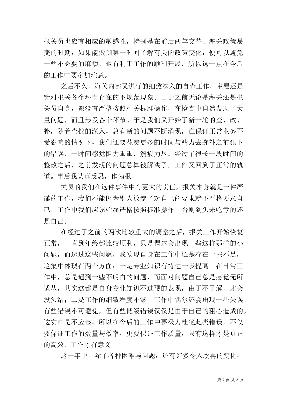 博物馆工作年终总结（二）_第2页