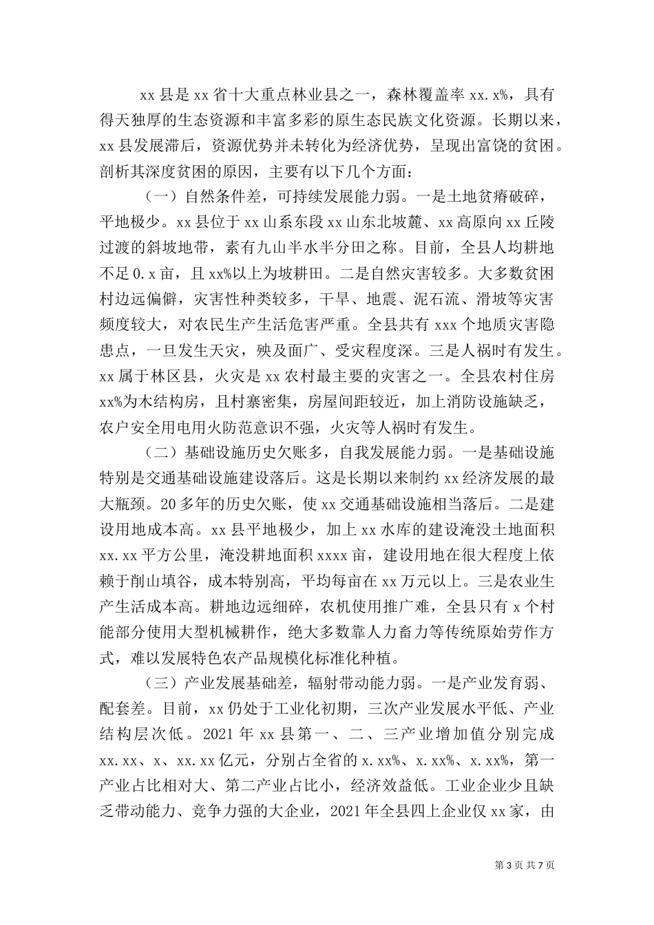 脱贫攻坚主题教育调研报告_第3页