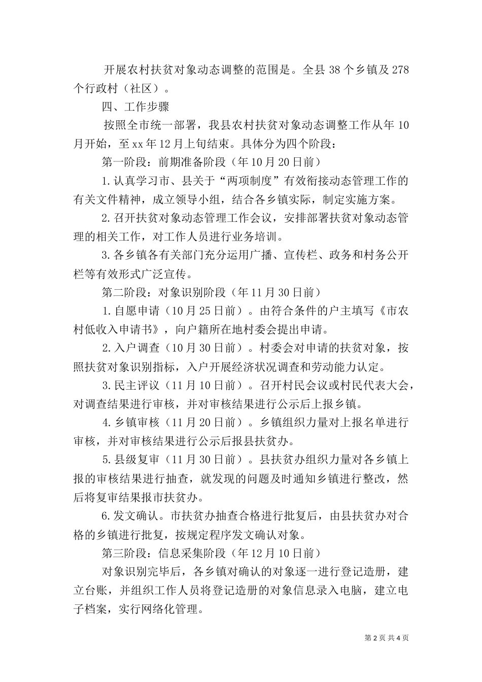 农村扶贫管理实施方案_第2页