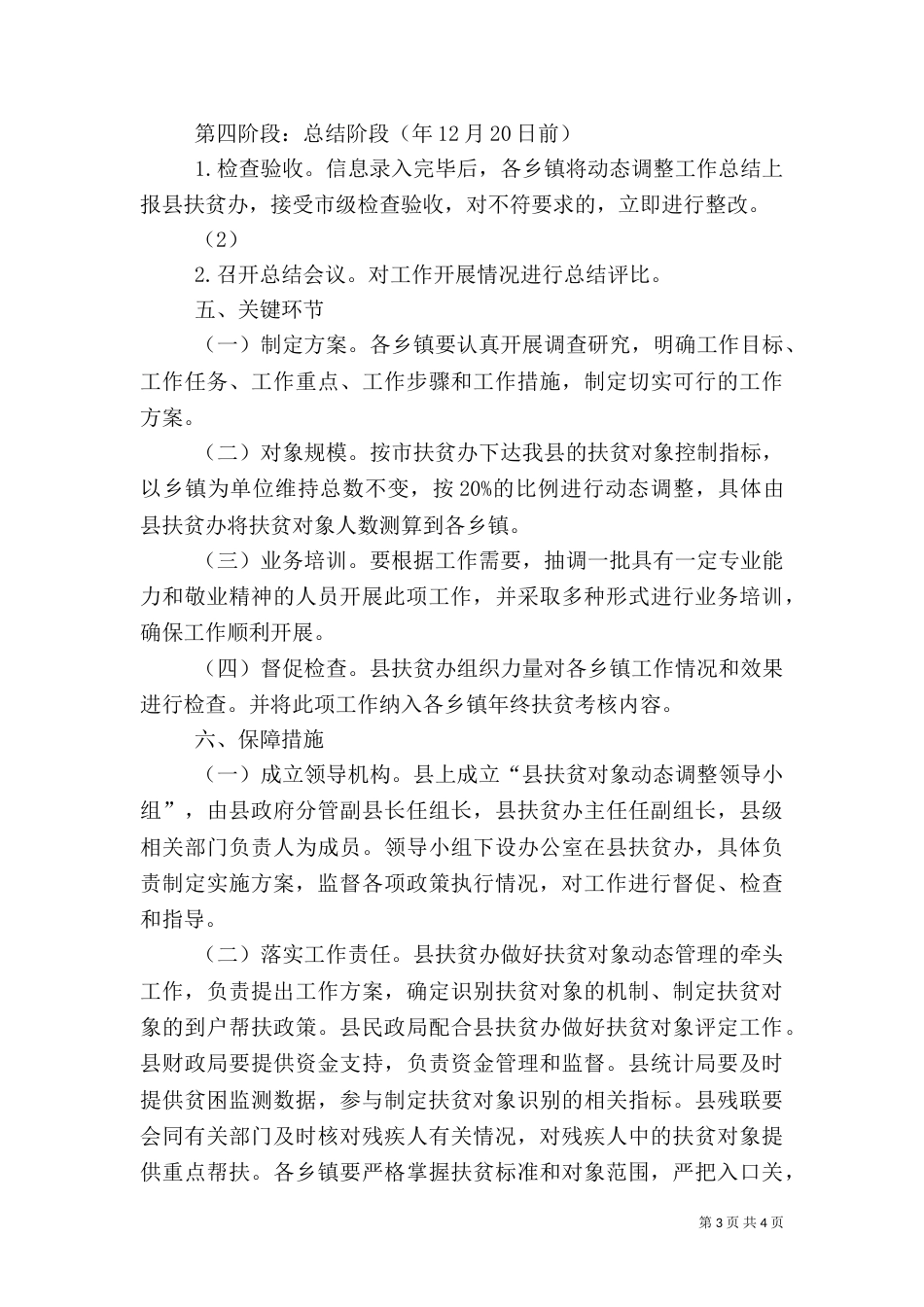 农村扶贫管理实施方案_第3页