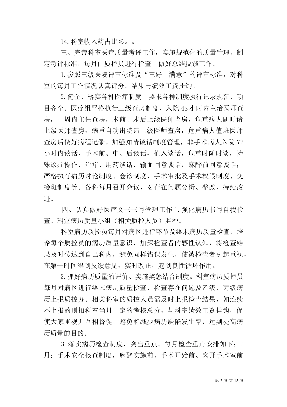 医院科室管理制度_第2页