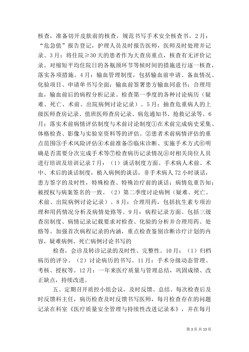 医院科室管理制度_第3页