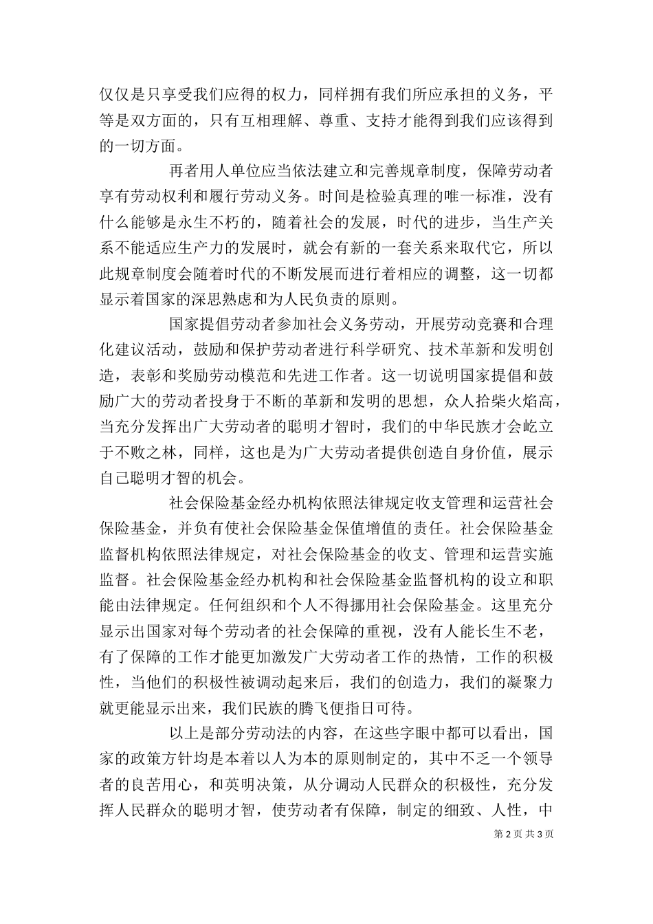 学习劳动法心得体会（三）_第2页