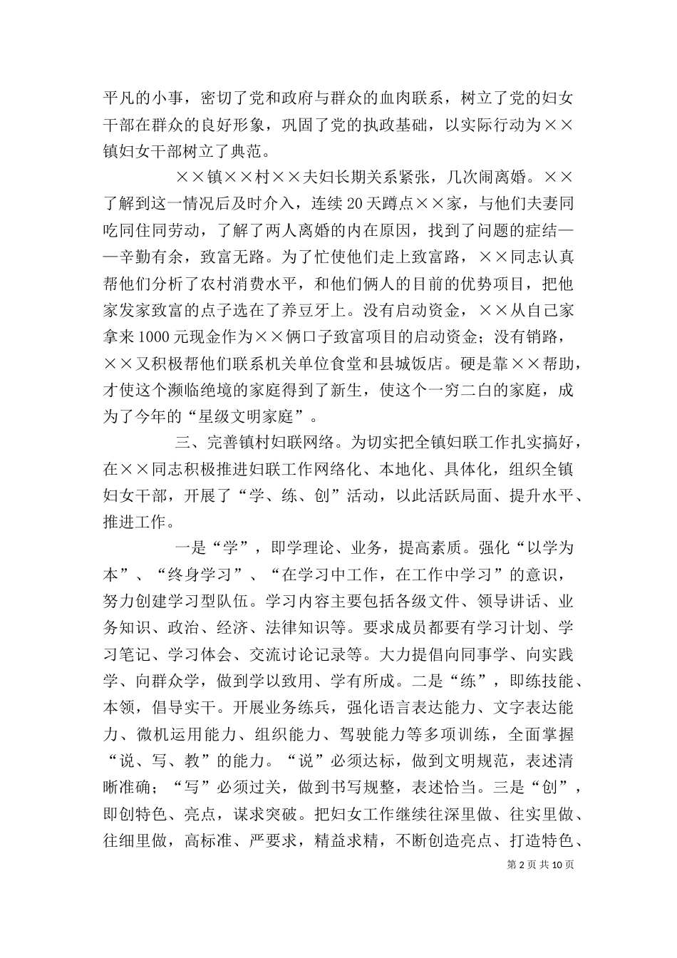 妇联干部优秀个人先进事迹材料_第2页