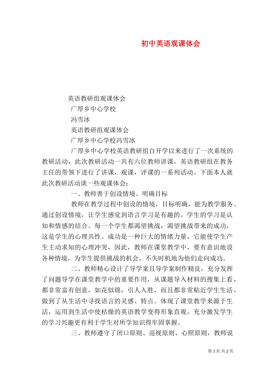 初中英语观课体会（二）_第1页