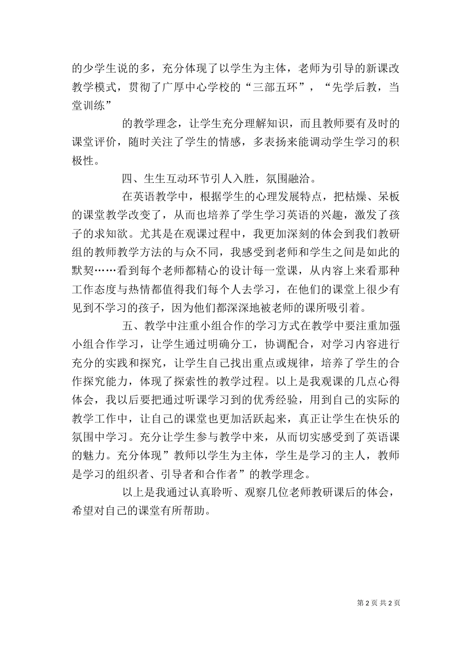 初中英语观课体会（二）_第2页