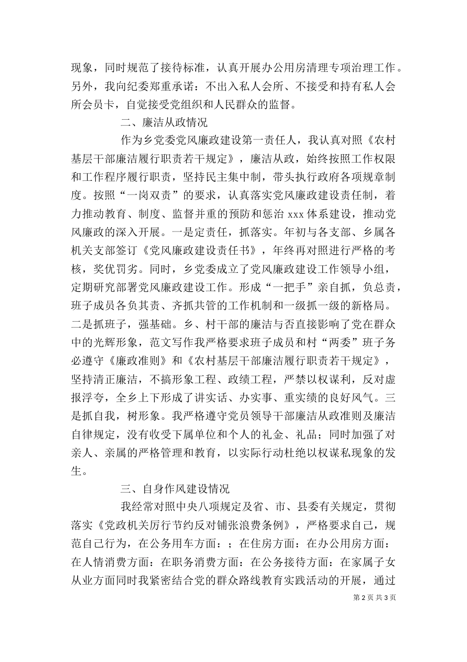 述职述纪述廉述作风报告两篇_第2页