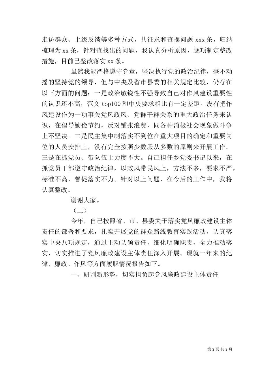 述职述纪述廉述作风报告两篇_第3页