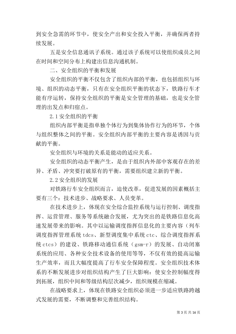 铁路1安全系统的组织控制因素-1版_第3页