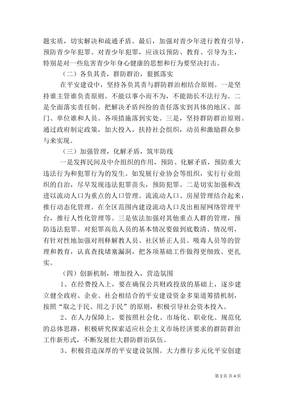 平安建设存在的问题及建议（二）_第3页