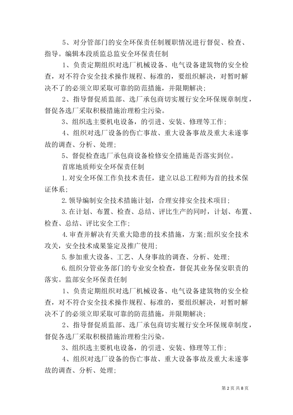 安全责任范文8篇（一）_第2页