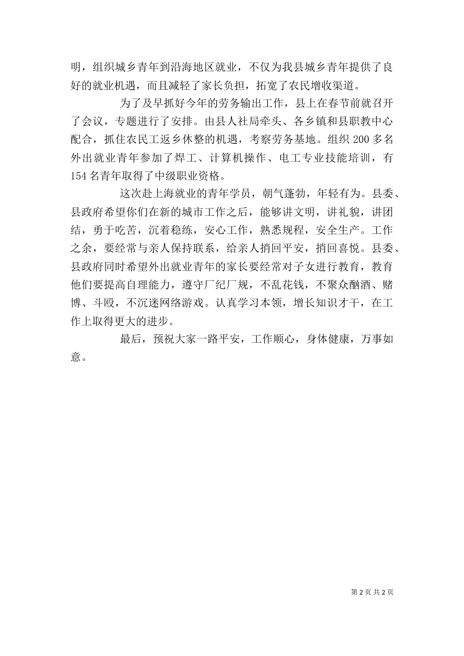 欢送会领导发言稿（九）_第2页